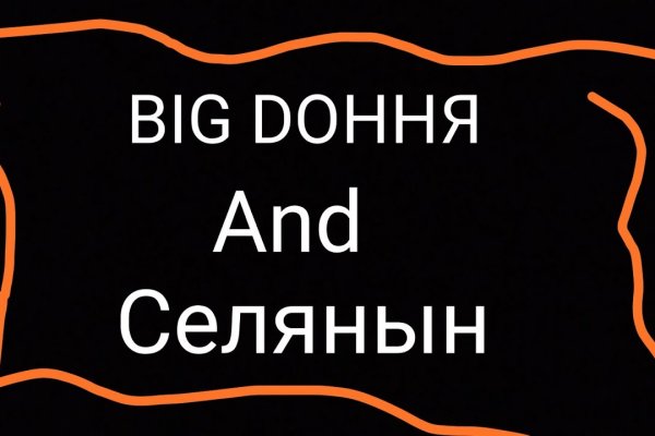 Как написать администрации даркнета кракен